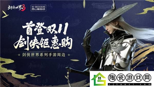 枫起秋日！剑侠世界3双十一活动即将开启