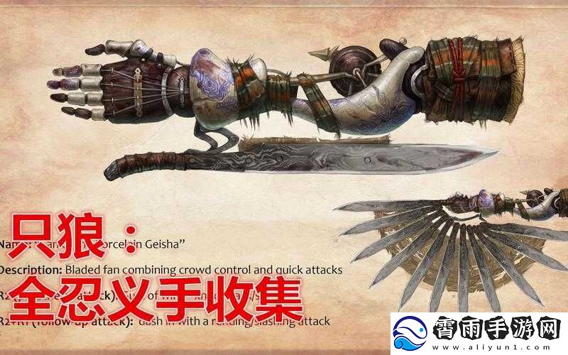 只狼义肢选择攻略