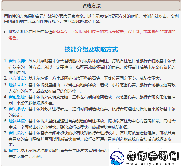 探索地形！原神无相之岩位置在哪