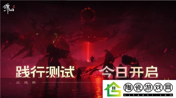 诛仙世界践行测试今日开启