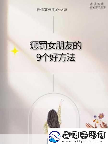 把女朋友睡了可以给他点补偿吗：1.-如何在亲密关系中给予女友适当的补偿