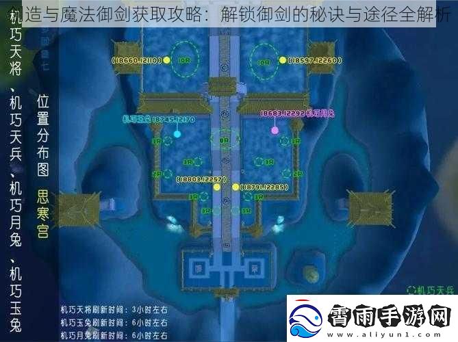 创造与魔法御剑获取攻略