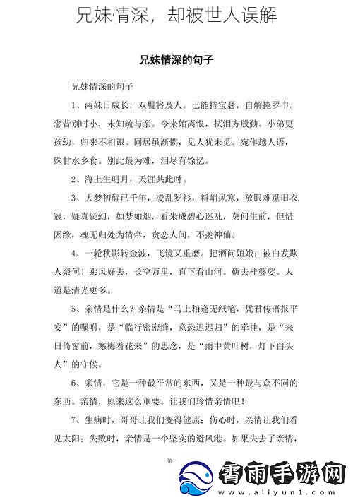 兄妹情深，却被世人误解