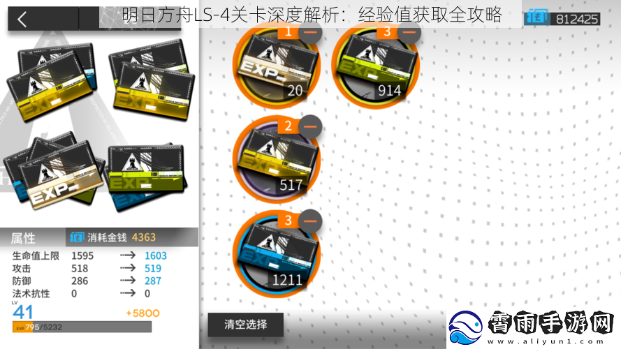 明日方舟LS-4关卡深度解析：经验值获取全攻略