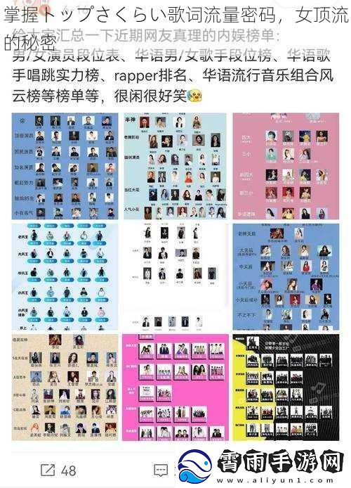 掌握トップさくらい歌词流量密码，女顶流的秘密