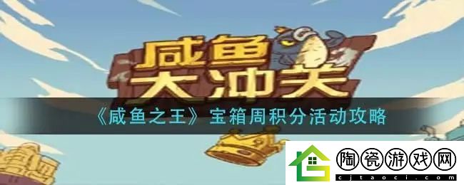 咸鱼之王中秋各阶段奖励-咸鱼之王中秋活动2023年