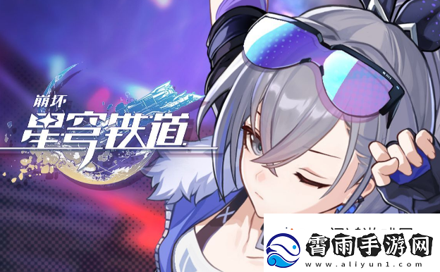 合作共赢！崩坏：速通攻略集