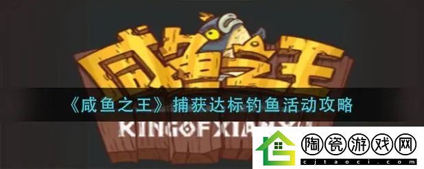 咸鱼之王黄金钓竿怎么囤
