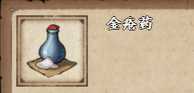 烟雨江湖金疮药哪儿买