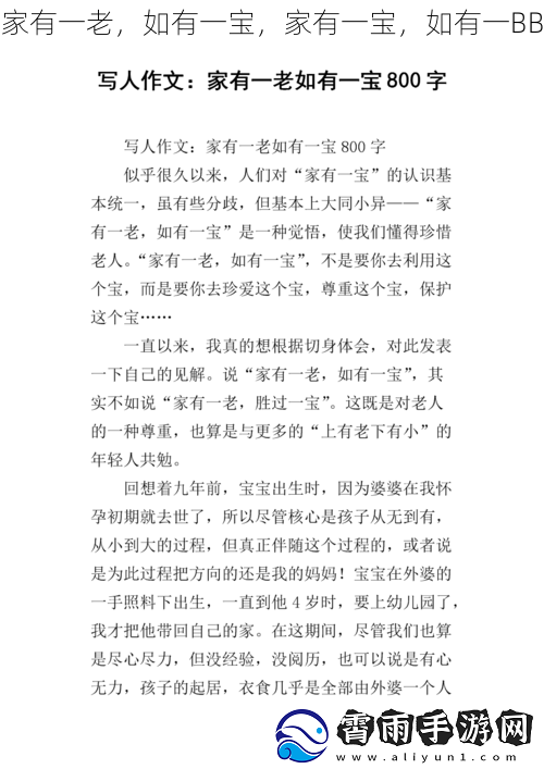 家有一老，如有一宝，家有一宝，如有一BB