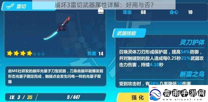 崩坏3雷切武器属性详解：好用与否