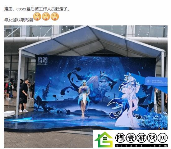 鸣潮大学展览被举报