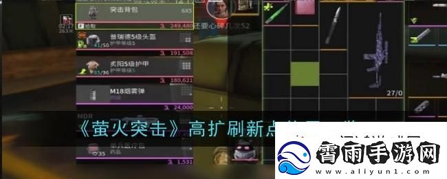 策略玩法！萤火突击高扩刷新点位置分享：进阶之路明