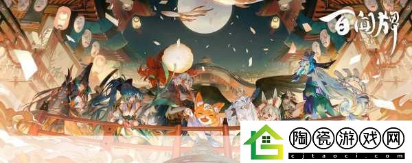 阴阳师百闻牌新纪元