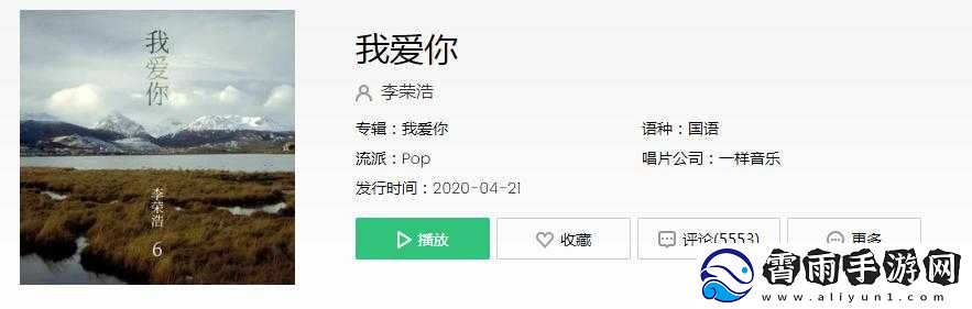 抖音上王秋唱的那首我爱你的歌叫什么