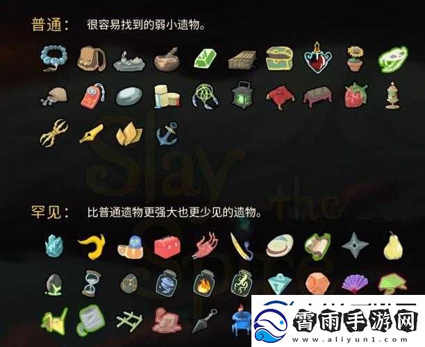 杀戮尖塔死灵之书图鉴及遗物效果详细介绍