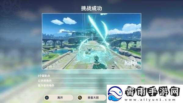 原神画外旅照青植之篇第天任务攻略详解：探索新篇章开启旅程的第站