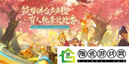 梦幻西游教师节活动师徒情深玩法介绍-梦幻西游教师节活动师徒情深怎么玩