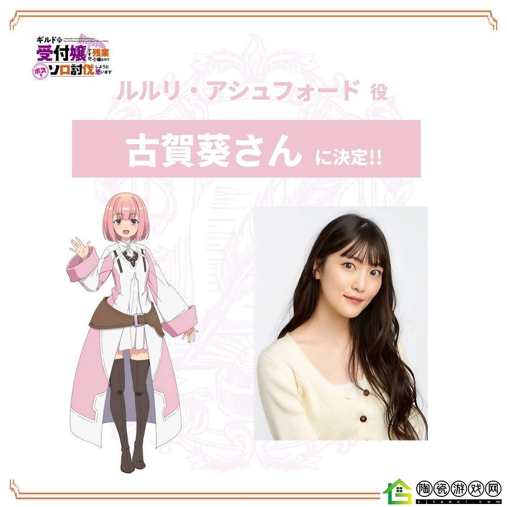 公会的柜台小姐有古贺葵、芹泽优、安田陆矢加入