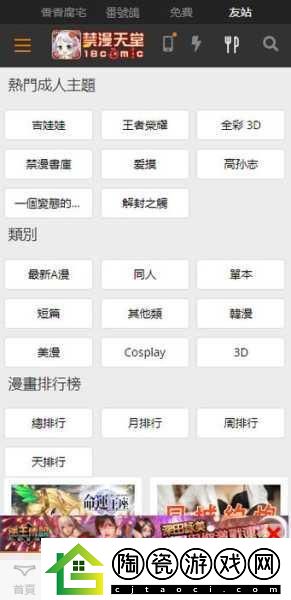 jmcomicron.mic页版入口ios2024