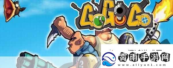 gogogo高清电影视频：当然可以！以下是一些基于“gogogo高清电影视频”的新