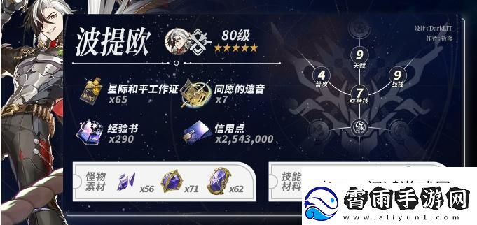 技巧掌握！崩坏星穹铁道波提欧养成攻略大全