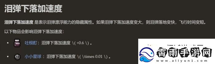 躲避伤害！以撒的结合重生属性大全一览