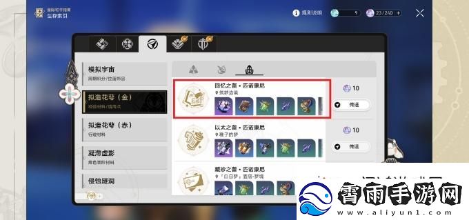 技巧掌握！崩坏星穹铁道波提欧养成攻略大全