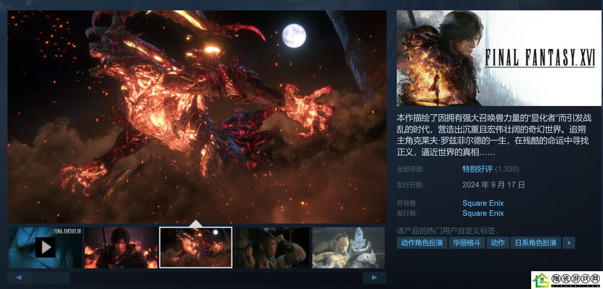 最终幻想16表现差强人意