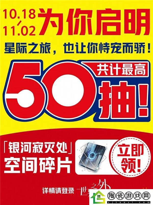 世界之外“银河寂灭处”新版本上线-官方真送50抽！