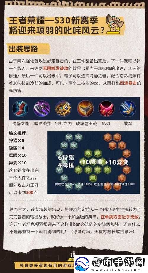 王者荣耀中的破城霸主——项羽霸王戟装备详解