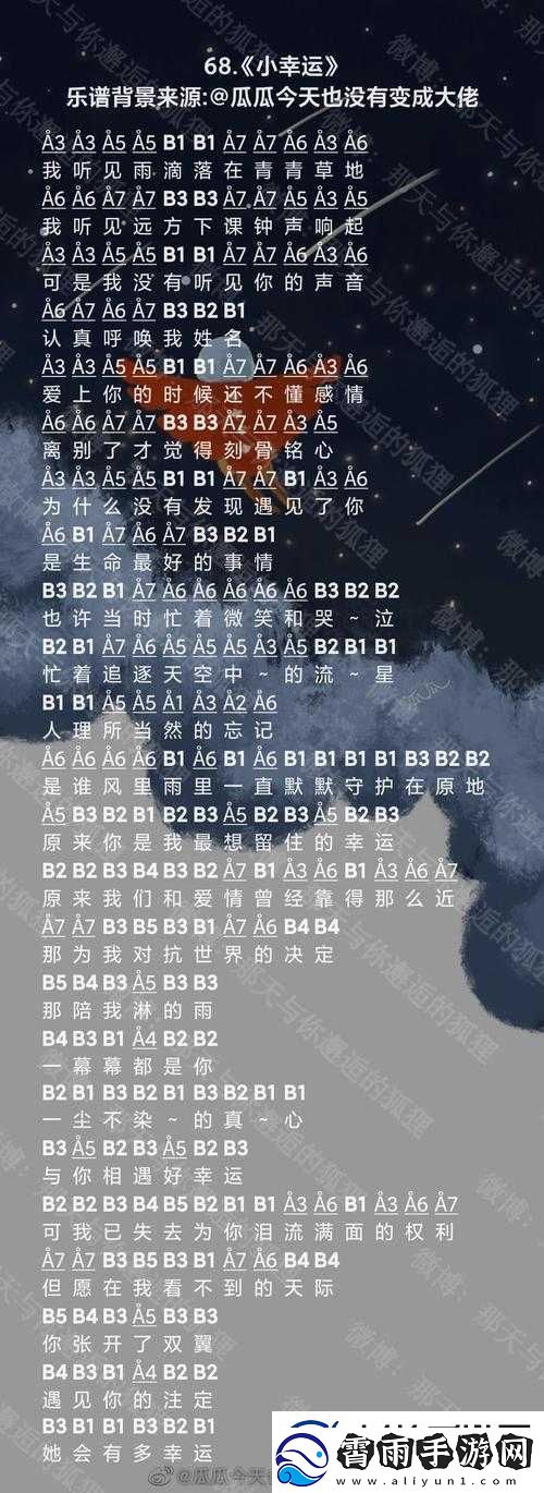 光遇乐谱图文攻略