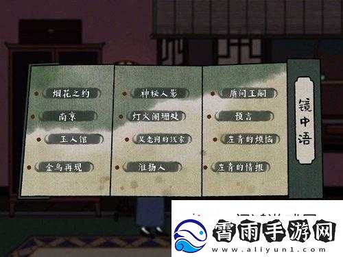 探索历史韵味：古镜记南京篇攻略及通关要点分享