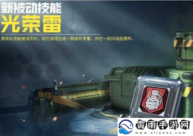 光荣使命：使命召唤手游雷情报全解析