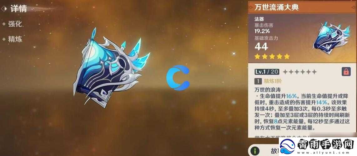 原神：万世流涌大典武器-卓越属性诠释战神风采