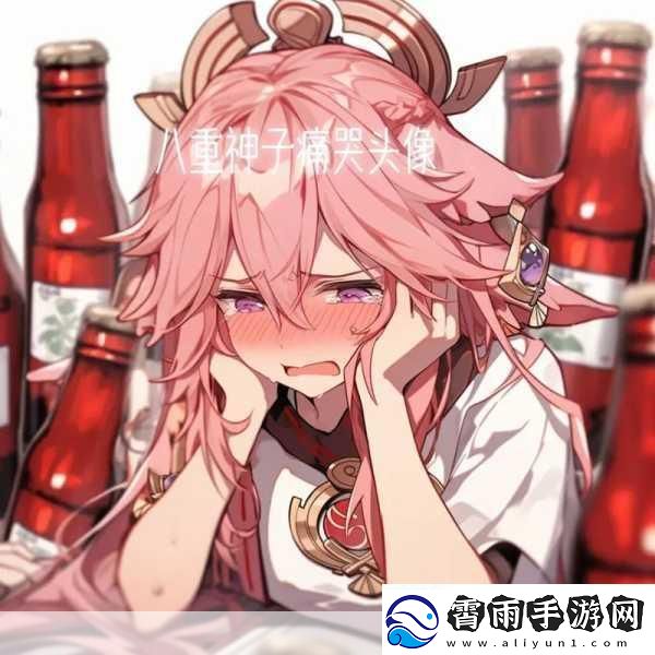 八重神子流眼泪翻白眼的原因：1.-八重神子：流泪与翻白眼背后的心酸故事