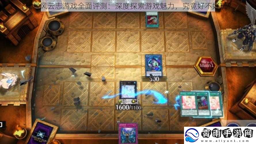 代号风云志游戏全面评测：深度探索游戏魅力，究竟好不好玩？