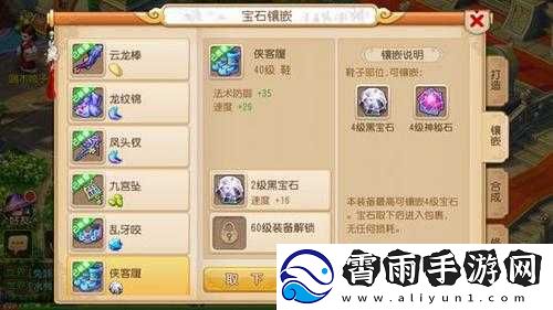 梦幻西游三维版普陀宝石搭配攻略