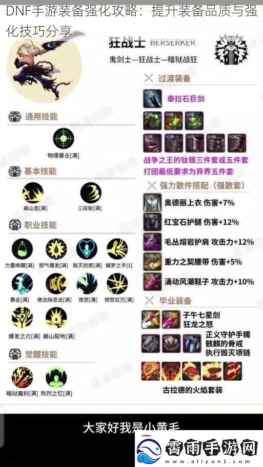 DNF手游装备强化攻略