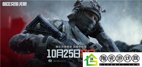 暗区突围：无限国服体验服10月25日开启！