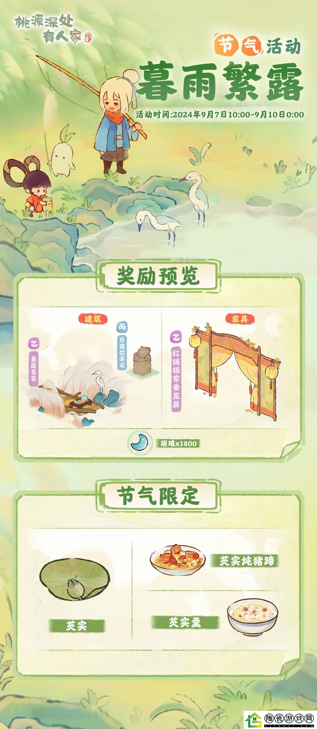 桃源深处有人家暮雨繁露玩法介绍