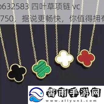 jb6583 四叶草项链 