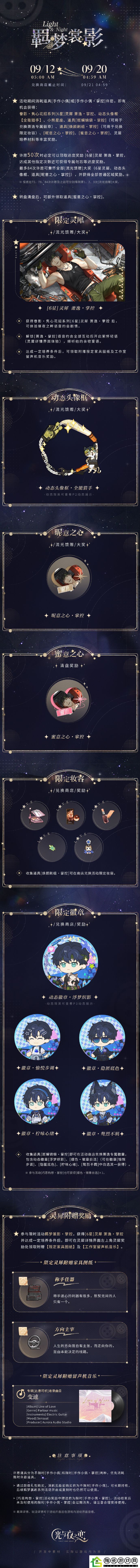 羁梦裳影・掌控限时活动内容分享介绍