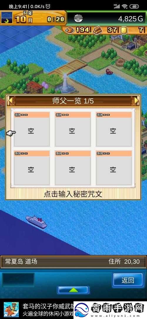 开拓神秘岛道馆神秘咒文汇总