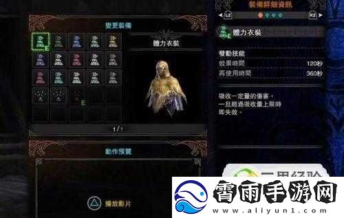 怪物猎人世界挑衅衣装获取攻略