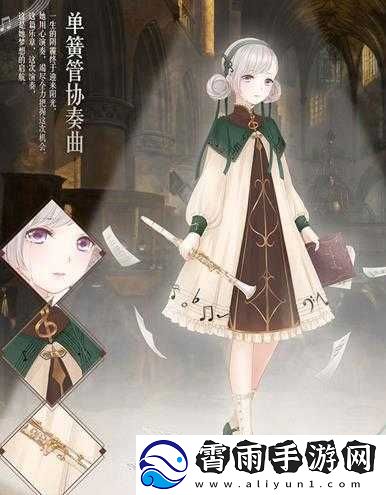 奇迹暖暖盛典-解锁协奏曲单簧管之神秘获取方式