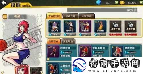 选择街头篮球手游SG得分后卫