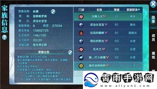 剑侠情缘手游家族宝贝获取攻略