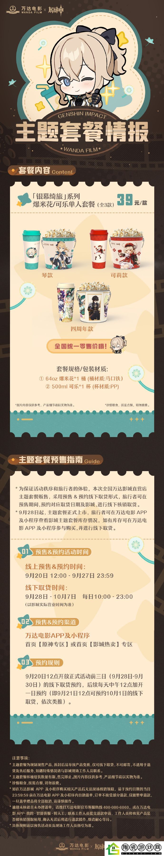 原神×万达电影周年庆限时活动上线时间分享介绍