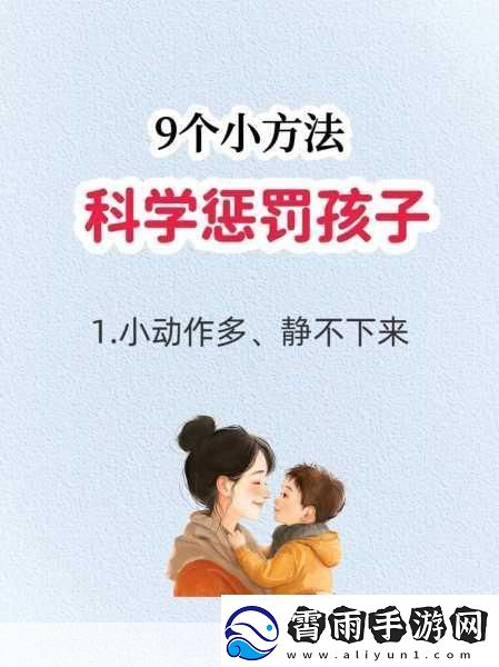 如何选择惩罚工具